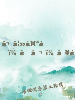 嬌妻太萌：老公，別過來